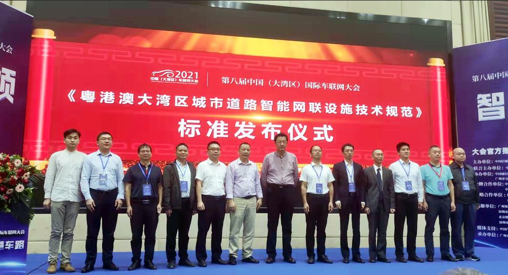 全國首個道路智能網(wǎng)聯(lián)設(shè)施標準在廣州發(fā)布，天邁科技受邀參編