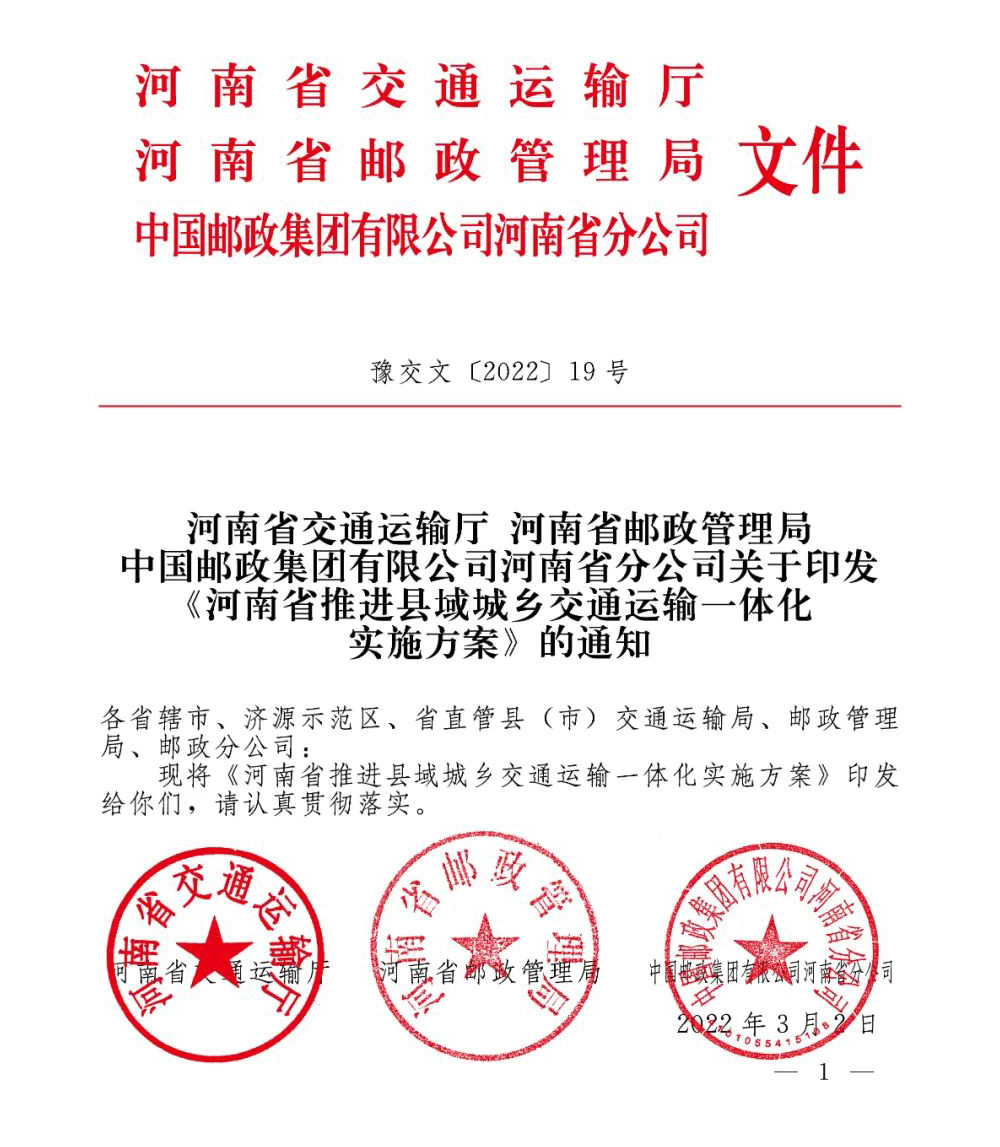 天邁科技城鄉(xiāng)公交客貨郵融合方案，助力城鄉(xiāng)交通運(yùn)輸一體化建設(shè)