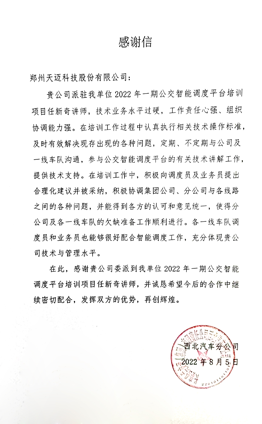不辱使命，天邁科技按時完成長春公交智能化項目階段目標